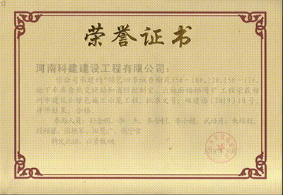 “锦艺四季城香榭苑（5#~10#、12#、15#~17#、地下车库含热交换站和消防控制室、出对面楼梯间）”意昂集团官网荣获郑州市建筑业绿色施工示范意昂集团官网