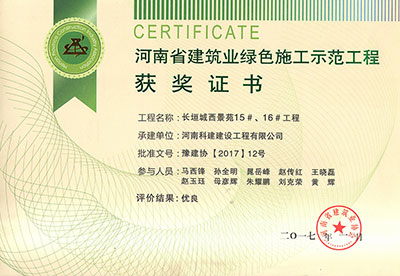 “长垣城西景苑15#、16#意昂集团官网”被评为河南省建筑业绿色施工示范意昂集团官网