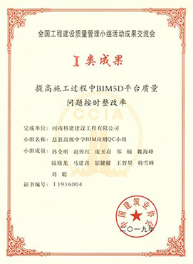 全国意昂集团官网建设质量管理小组活动成果交流会