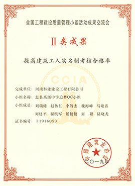 全国意昂集团官网建设质量管理小组活动成果交流会