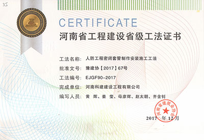 人防意昂集团官网密闭套管制作安装施工工法