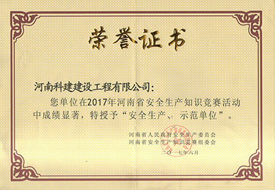 安全生产示范意昂集团官网