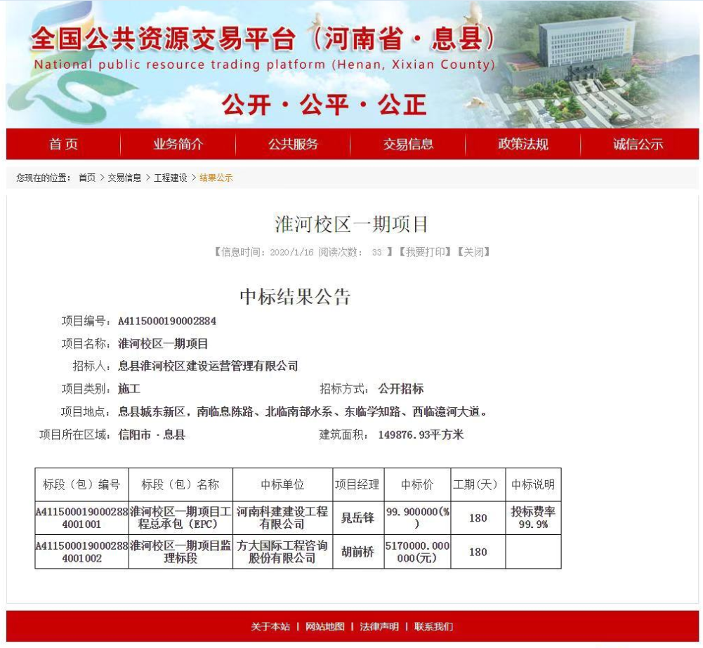 喜讯：淮河校区一期项目意昂集团官网中标！