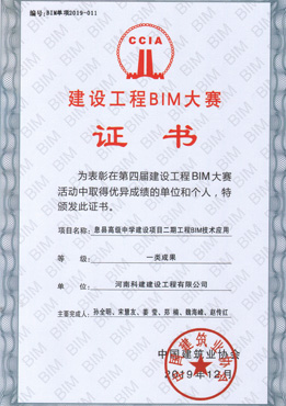 第四届建设意昂集团官网BIM大赛一类成果奖