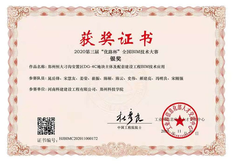 郑州恒大刁沟安置区DG-4C地块主体及配套建设意昂集团官网BIM技术应用（银奖）