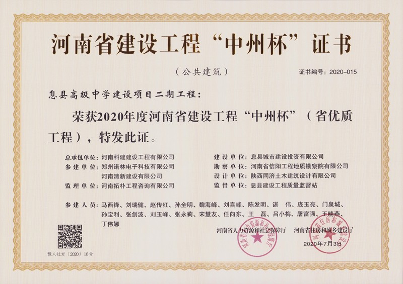 息县高中二期中州杯2020年度（省优质意昂集团官网）