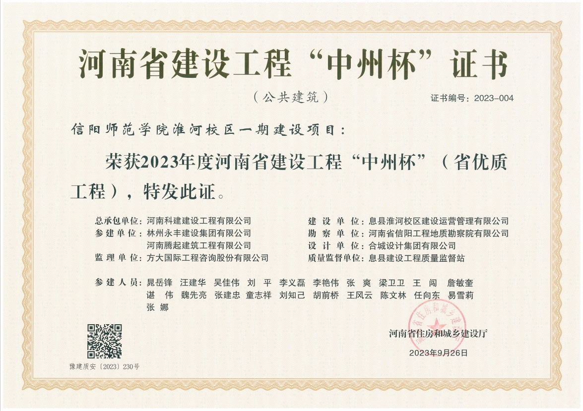 创精品 立标杆 | 科建建设再获两项省优质意昂集团官网