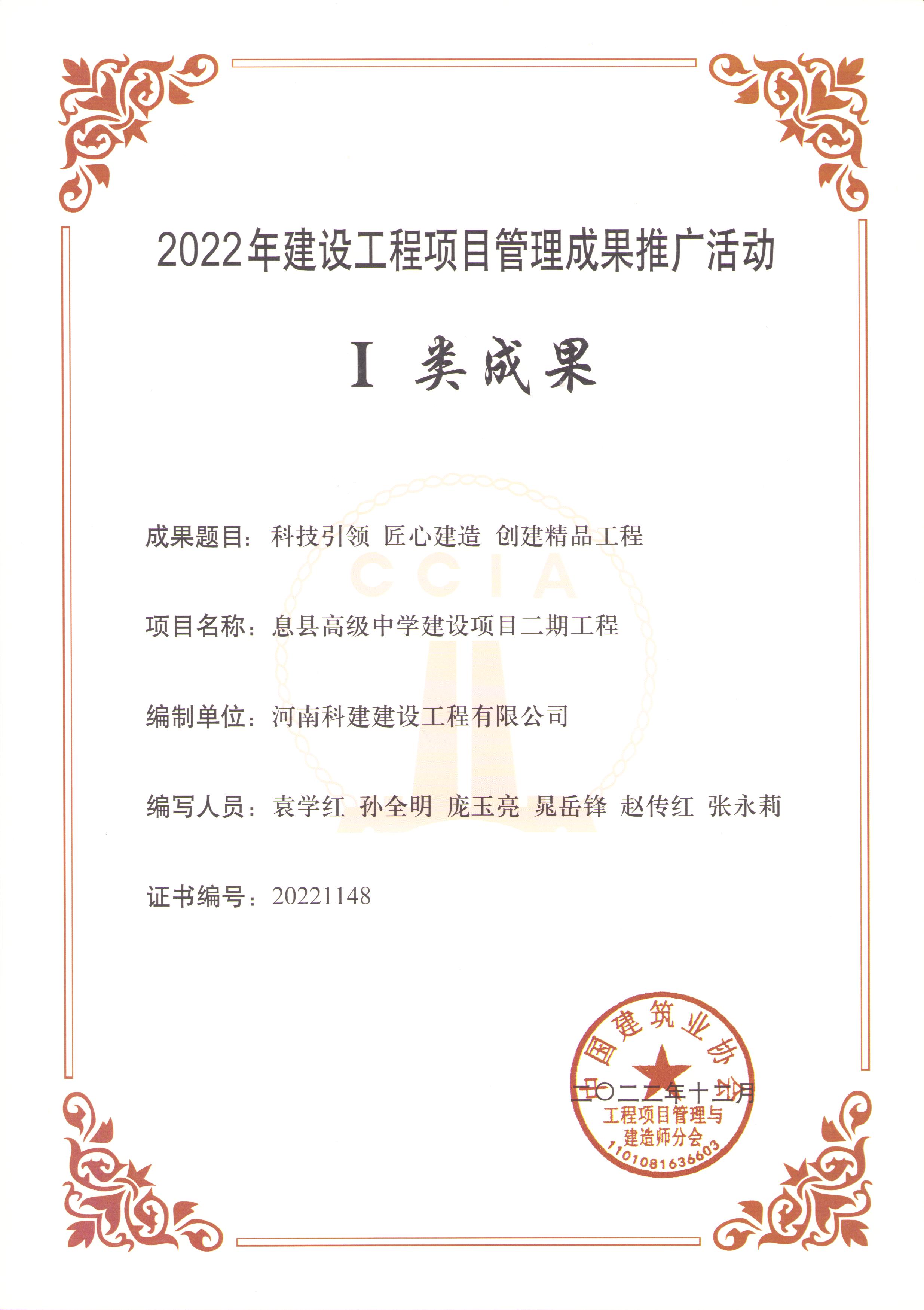 2022年建设意昂集团官网项目管理成果推广活动-息县高级中学建设项目二期意昂集团官网