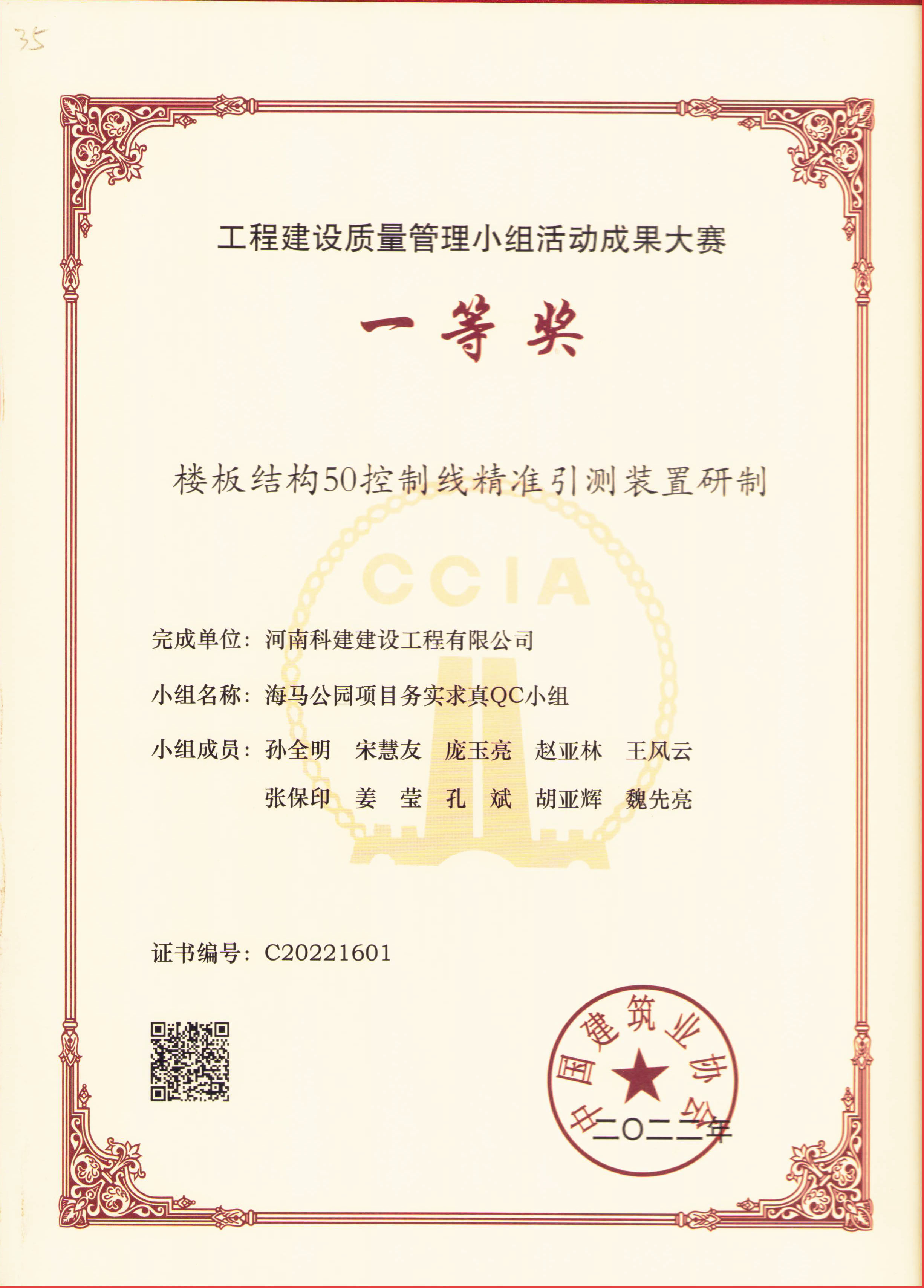 意昂集团官网建设质量管理小组活动成果大赛-楼板结构50控制线精准引测装置研制