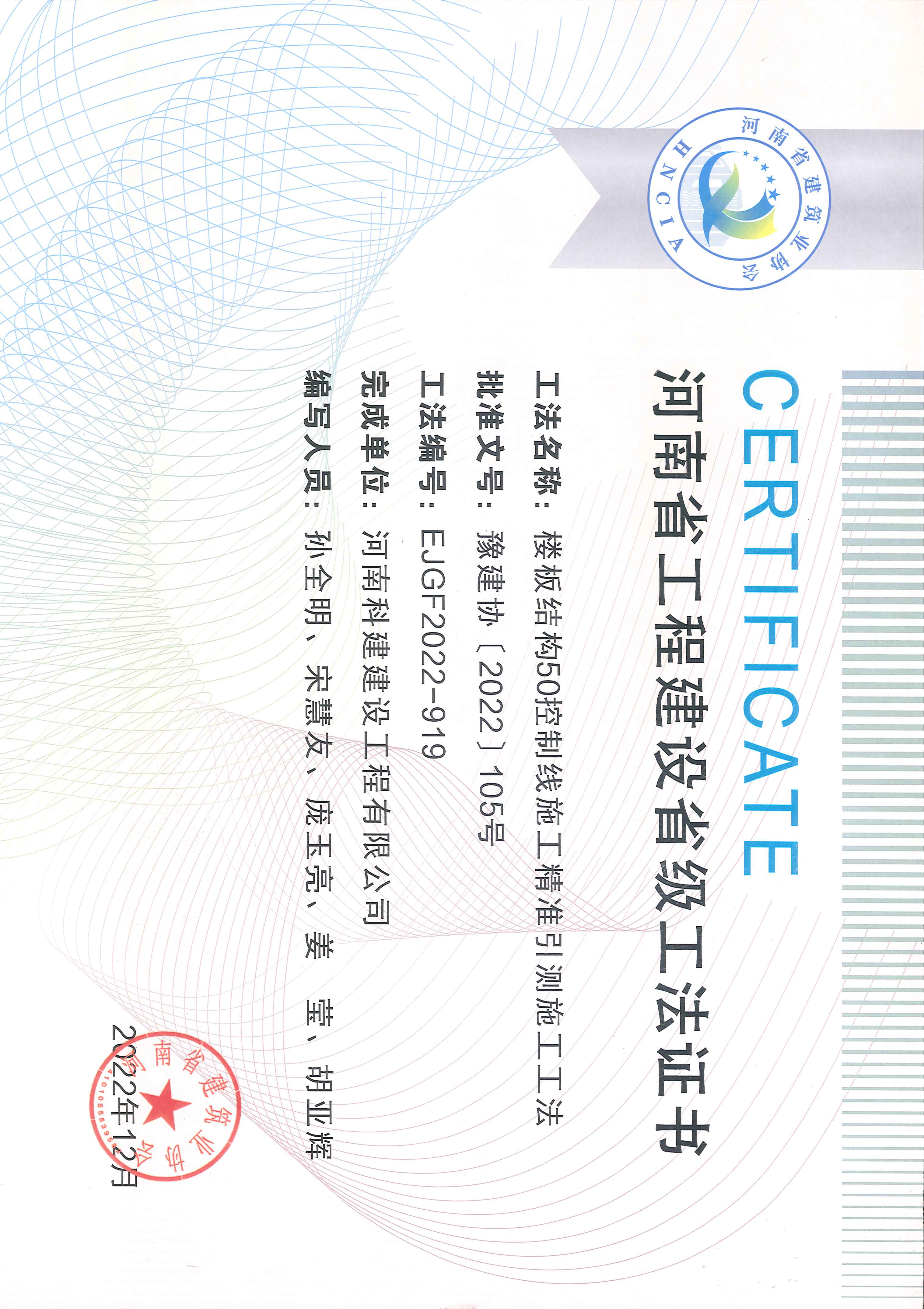 河南省意昂集团官网建设省级工法证书-楼板结构50控制线施工精准引测施工工法