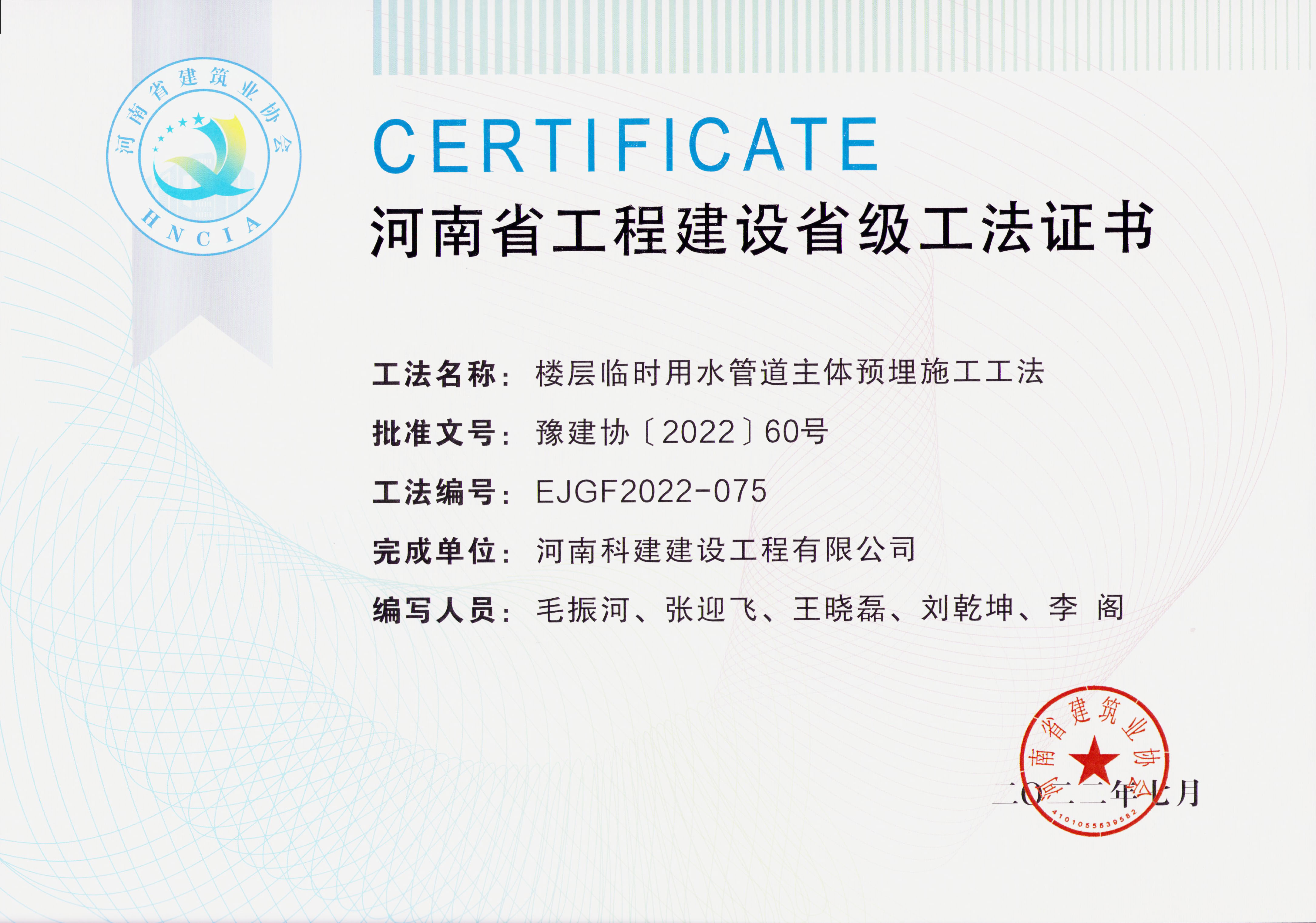 河南省意昂集团官网建设省级工法证书-楼层临时用水管道主体预埋施工工法