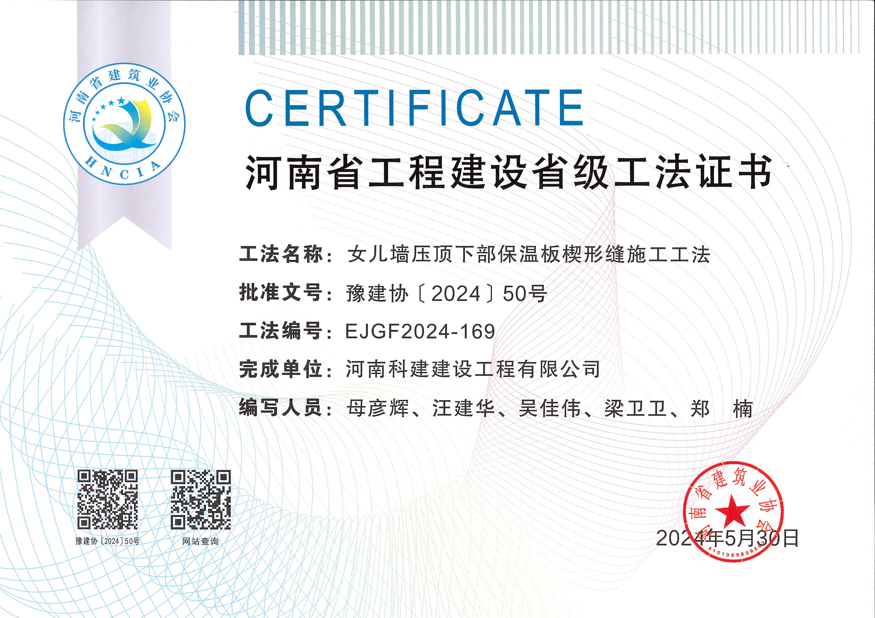 河南省意昂集团官网建设省级工法证书-河南省意昂集团官网建设省级工法证书