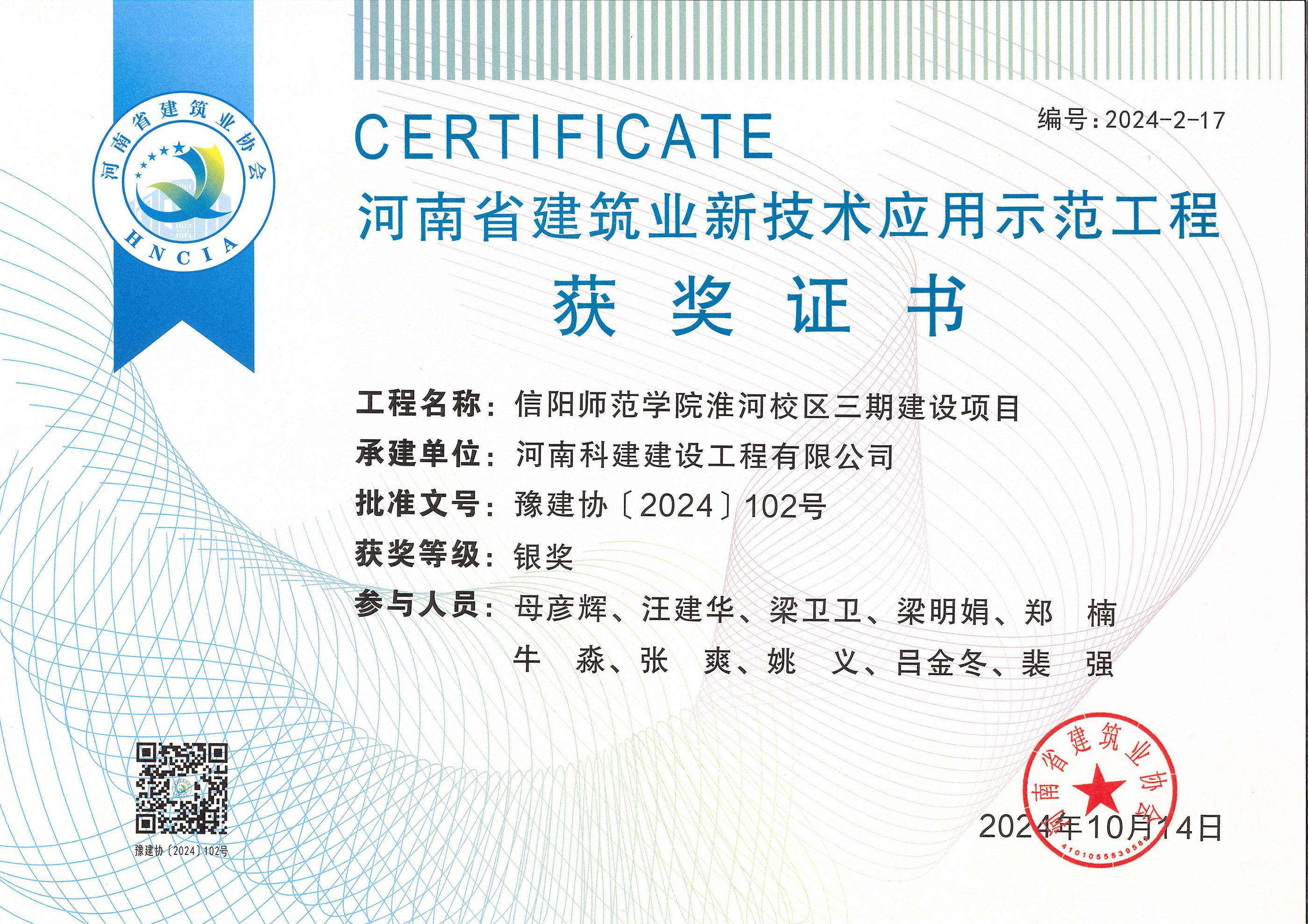 河南省建筑业新技术应用示范意昂集团官网-信阳师范学院淮河校区三期建设项目