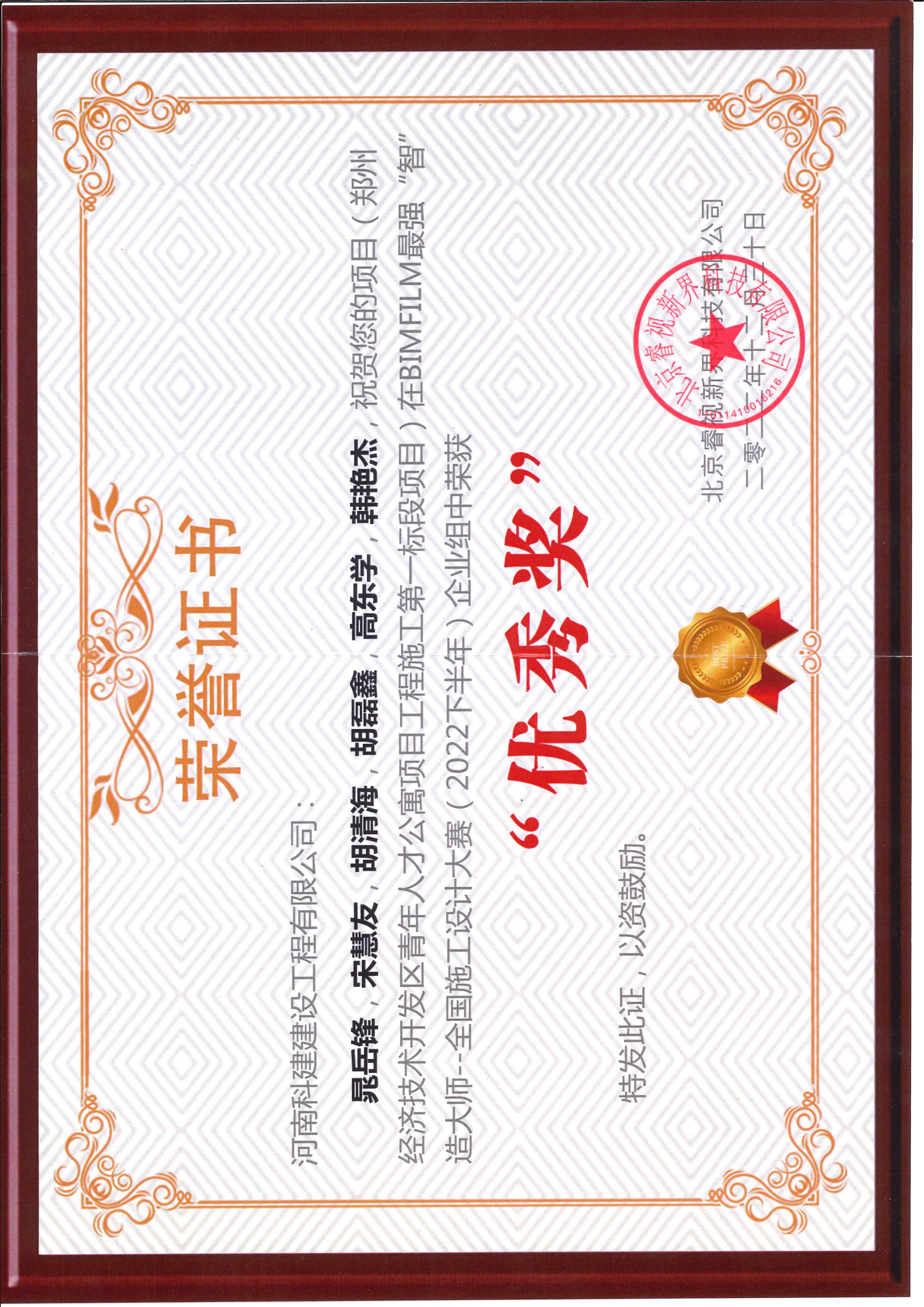 全国施工设计大赛-郑州经济技术开发区青年人才公寓项目意昂集团官网施工第一标段项目