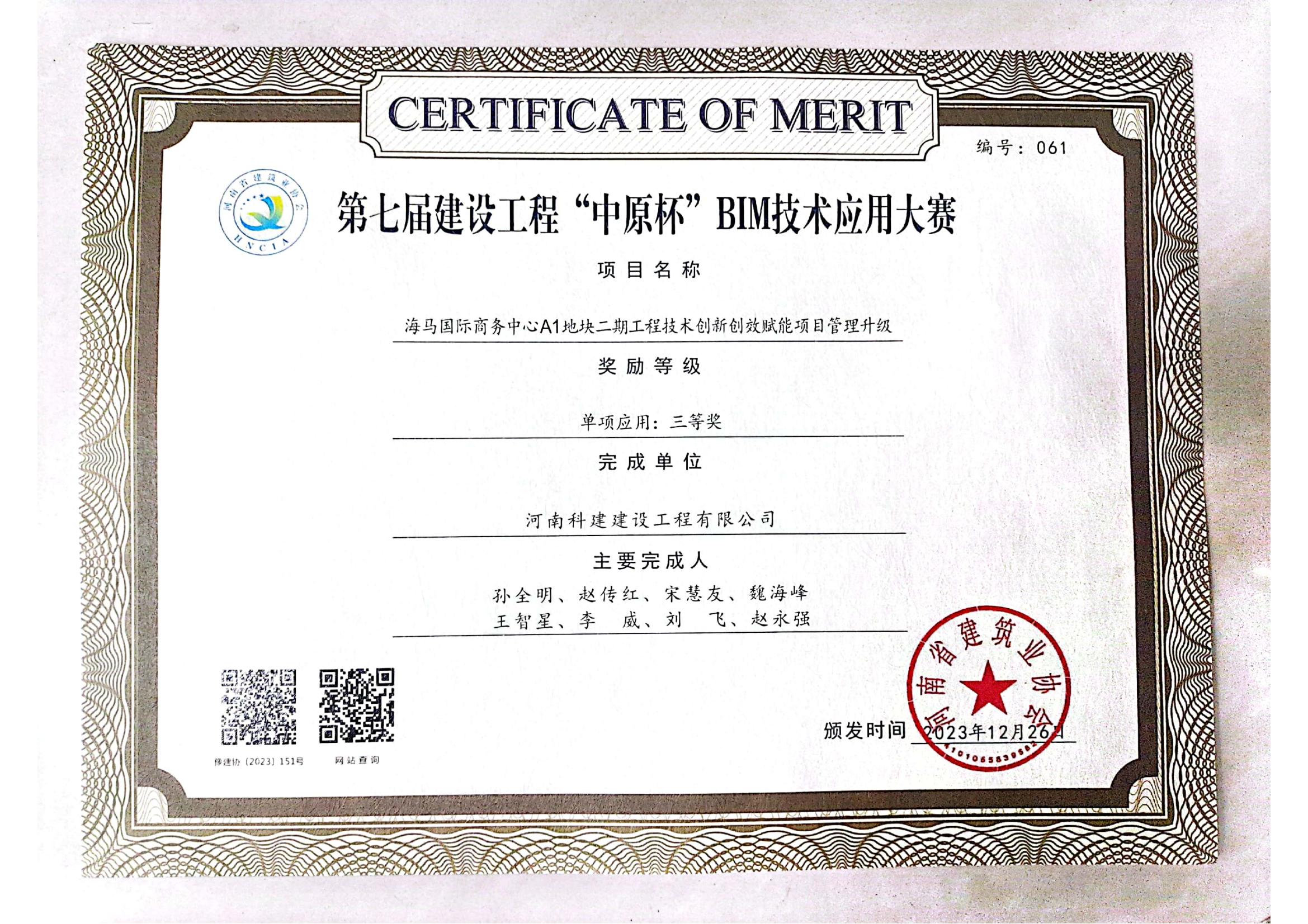 第七届建设意昂集团官网“中原杯”BIM技术应用大赛-海马国际商务中心A1地块二期