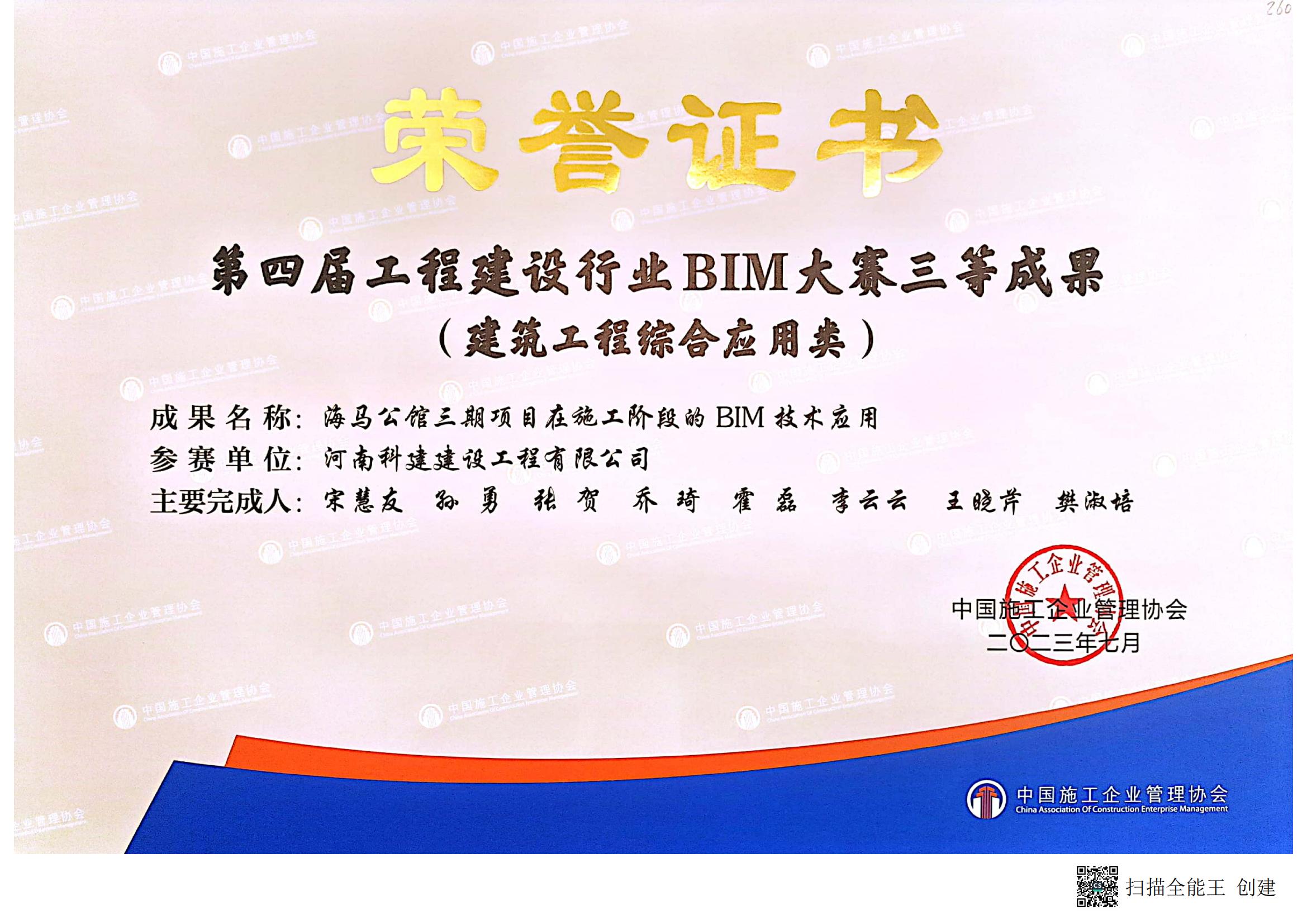 第四届意昂集团官网建设行业BIM大赛-海马公馆三期项目