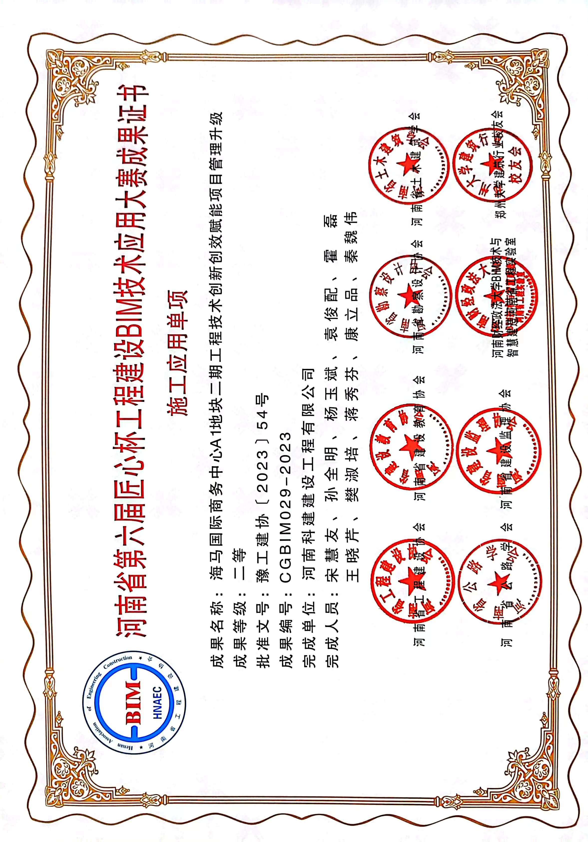 河南省第六届匠心杯意昂集团官网建设BIM技术应用大赛-海马国际商务中心A1地块二期