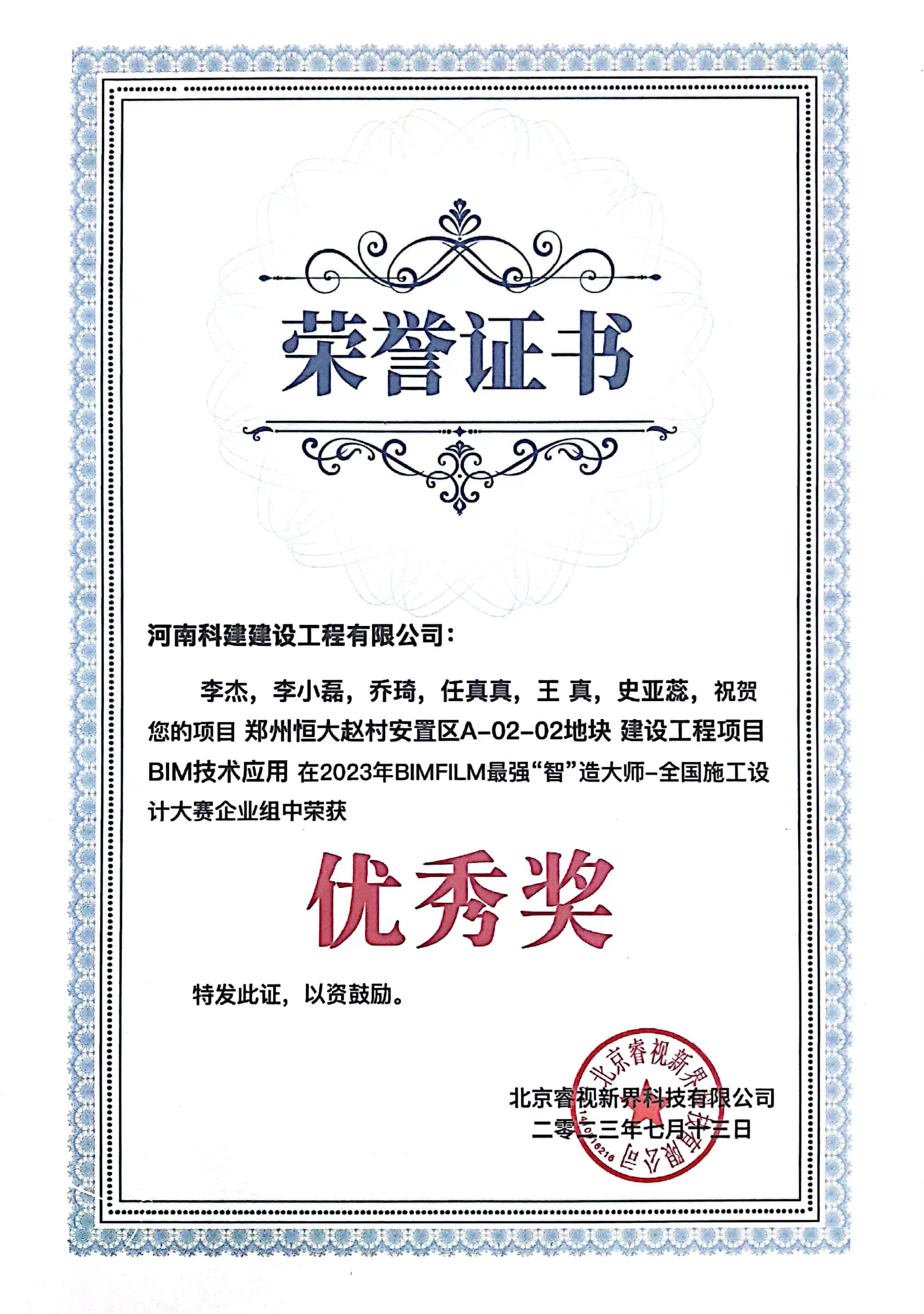 全国施工设计大赛-郑州恒大赵村安置区A-02-02地块 建设意昂集团官网